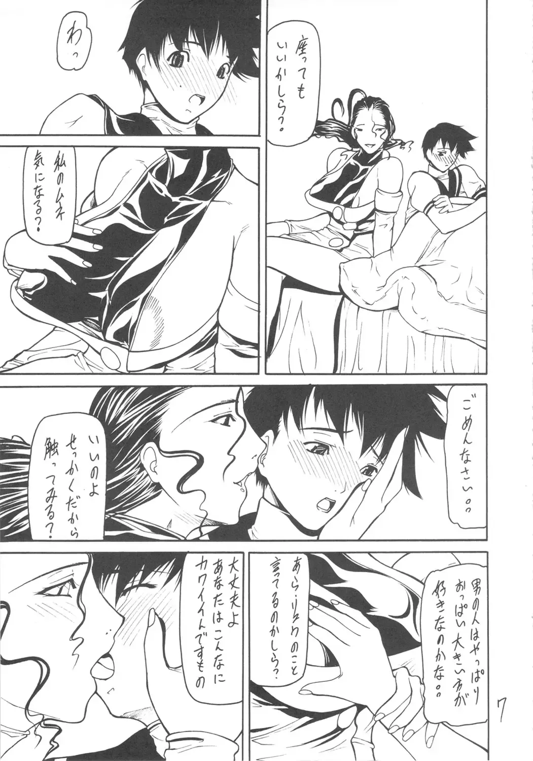[Shijima Yukio] Giroutei "Ho" no Maki Fhentai - Page 5