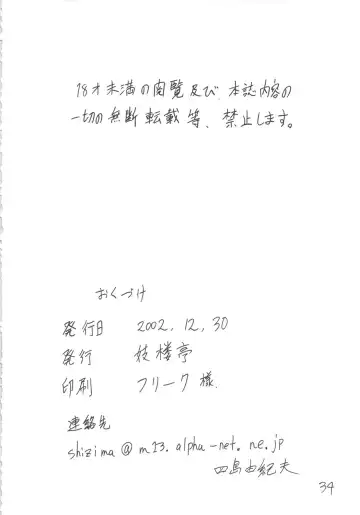 [Shijima Yukio] Giroutei "Ho" no Maki Fhentai - Page 31