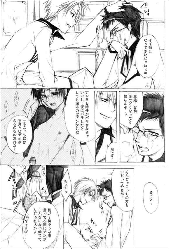 [Yodogawa Yuo] Houkago no Himatsubushi -Utage- Fhentai - Page 8