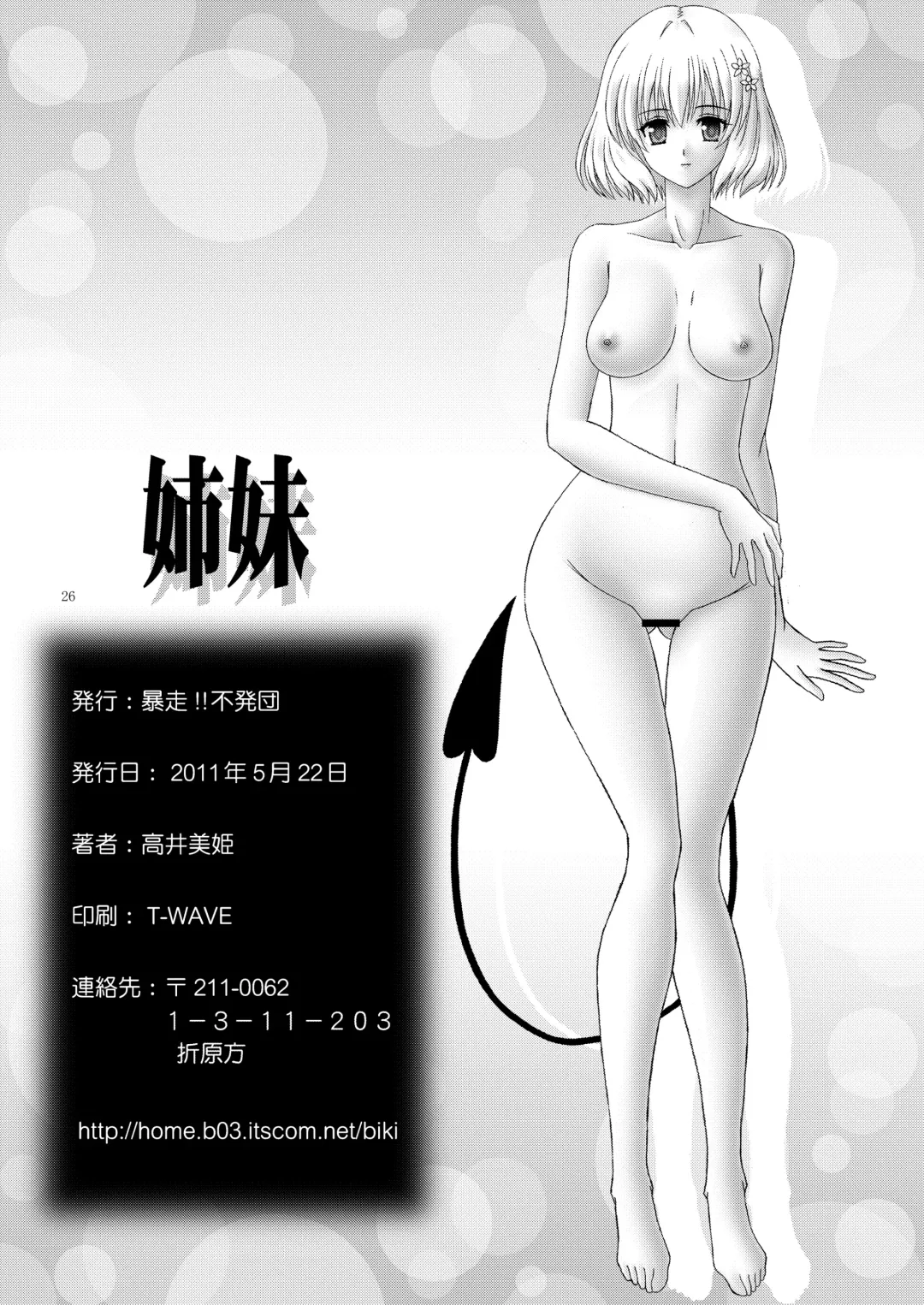 [Takai Biki] Shimai Fhentai - Page 25