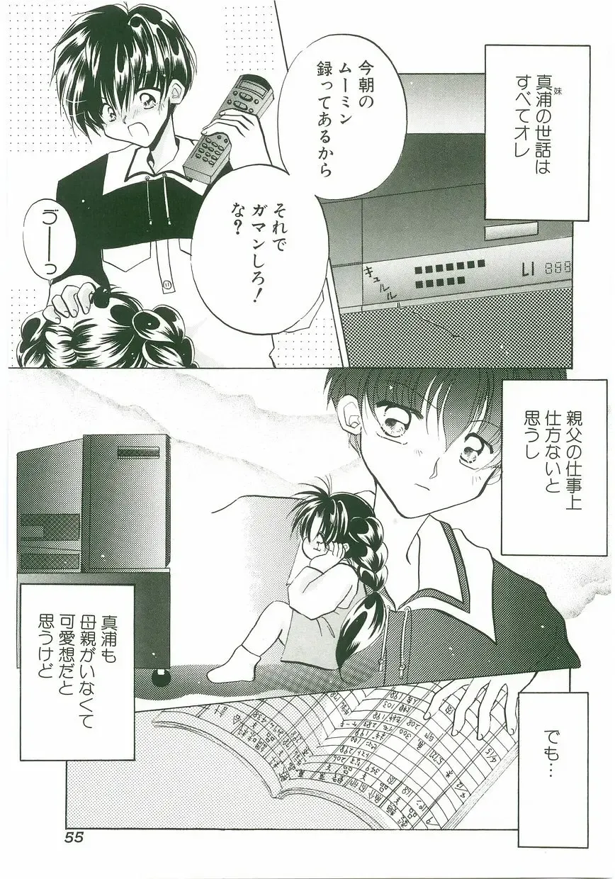 Unyo Unyo Gokkun II Fhentai - Page 55