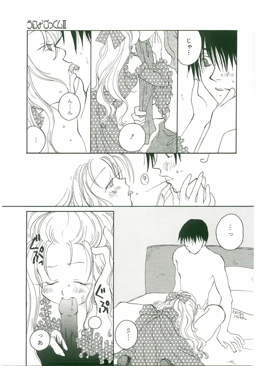 Unyo Unyo Gokkun II Fhentai - Page 89