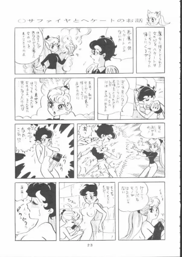 [Minako Nami] Nisemono Ribbon no Kishi Fhentai - Page 22