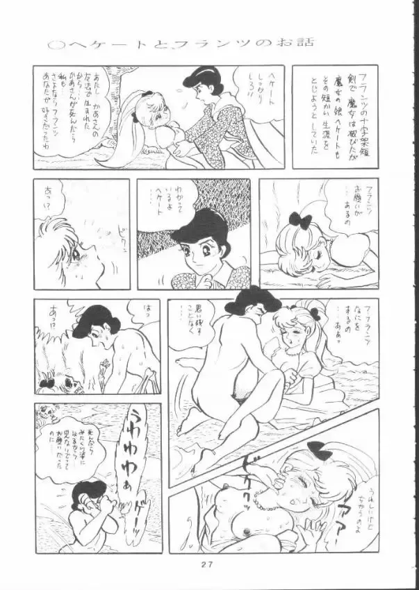 [Minako Nami] Nisemono Ribbon no Kishi Fhentai - Page 26