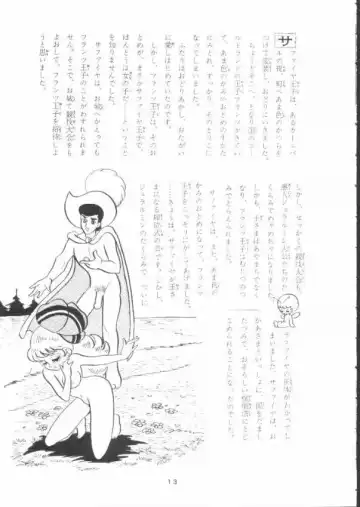 [Minako Nami] Nisemono Ribbon no Kishi Fhentai - Page 12