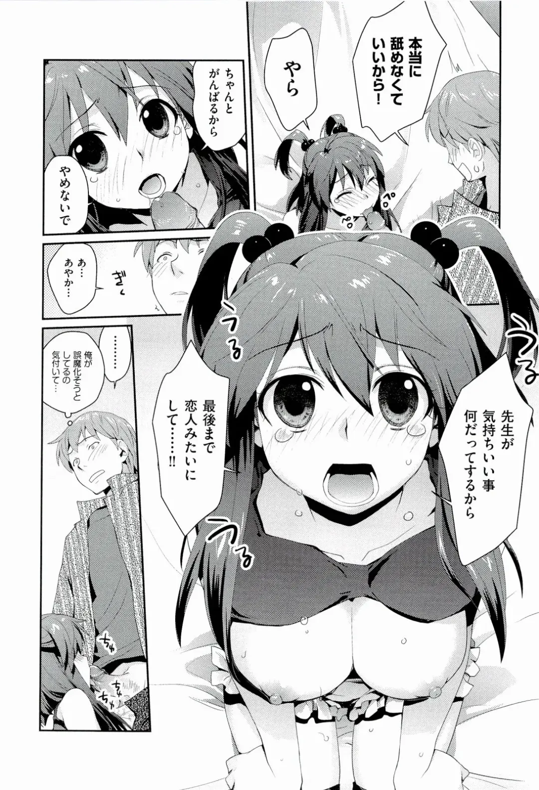 [Kantamaki Yui] H Sketchi... Fhentai - Page 112