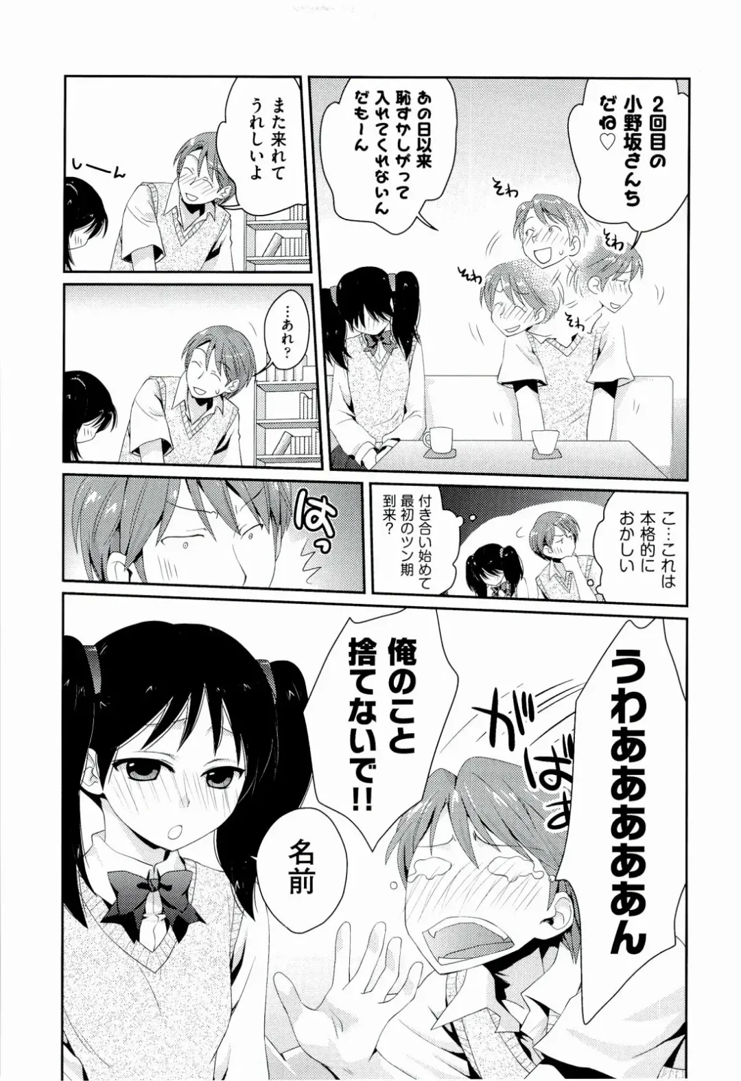 [Kantamaki Yui] H Sketchi... Fhentai - Page 155