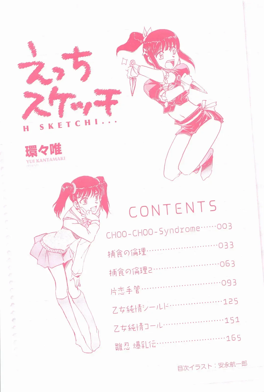 [Kantamaki Yui] H Sketchi... Fhentai - Page 4