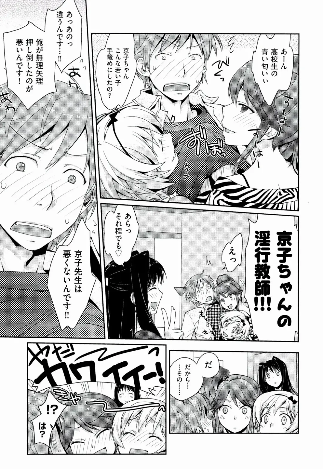 [Kantamaki Yui] H Sketchi... Fhentai - Page 73