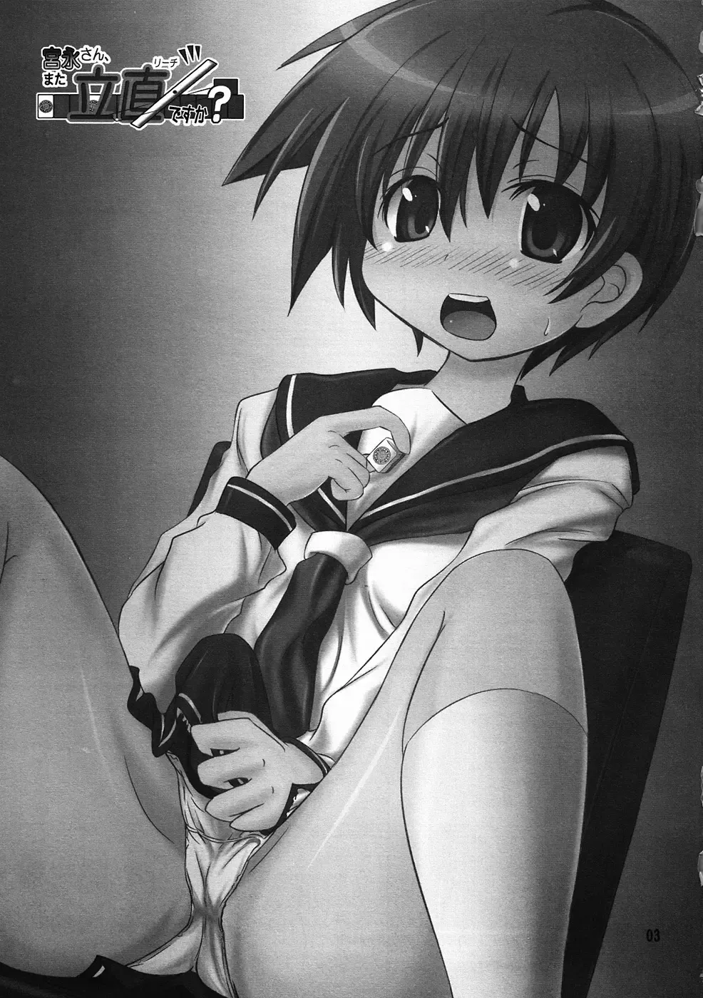 [Nacha] Miyanaga san, Mata riichi desuka? Fhentai - Page 2