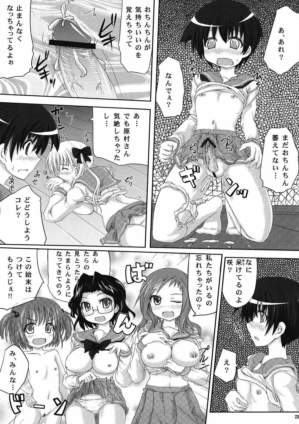 [Nacha] Miyanaga san, Mata riichi desuka? Fhentai - Page 22