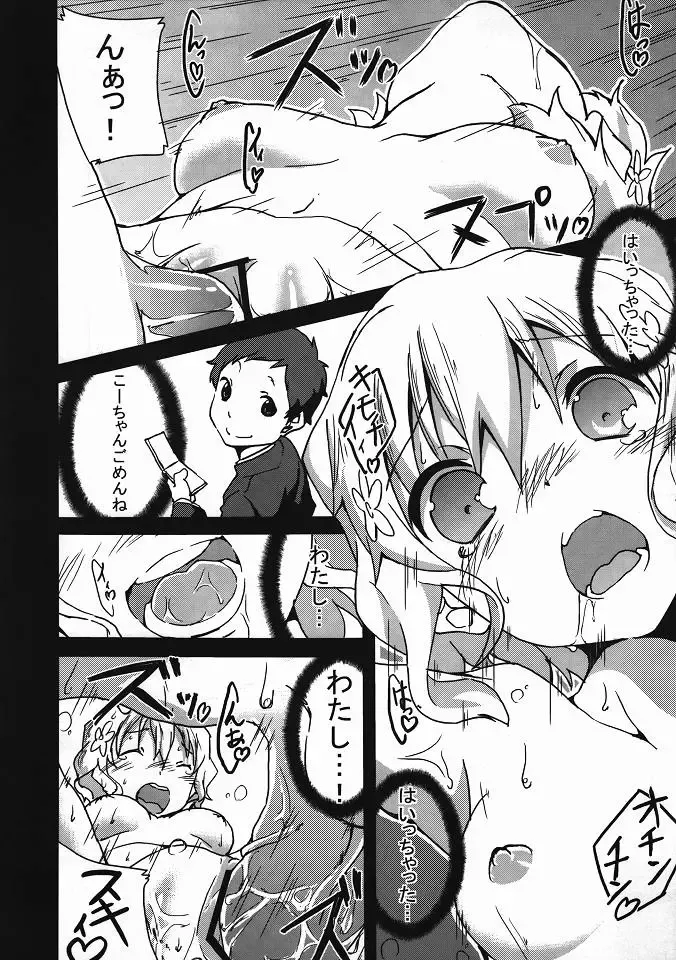 [Ekakibit] Aa, Seishun Shiru Mmire Fhentai - Page 15
