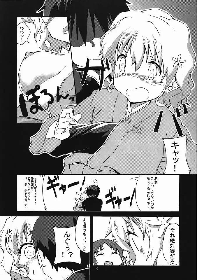 [Ekakibit] Aa, Seishun Shiru Mmire Fhentai - Page 5
