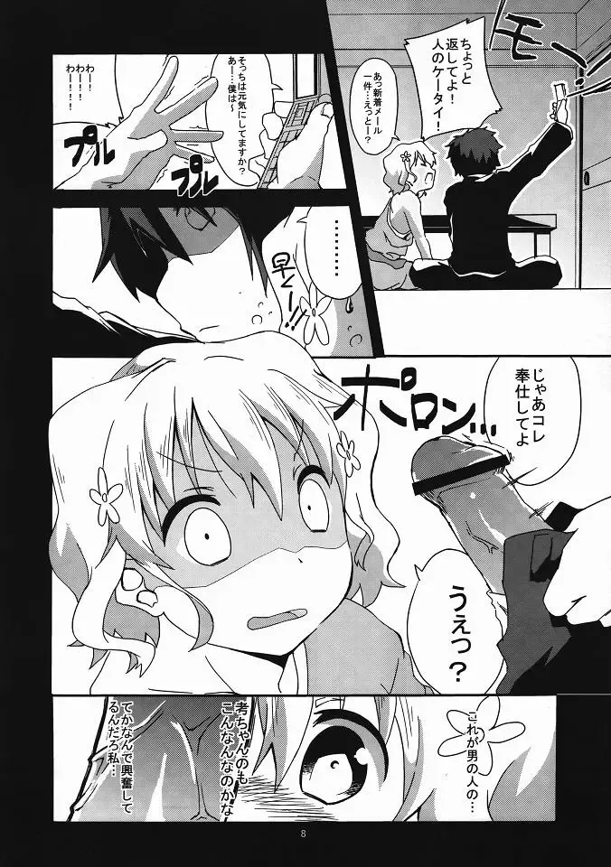 [Ekakibit] Aa, Seishun Shiru Mmire Fhentai - Page 7