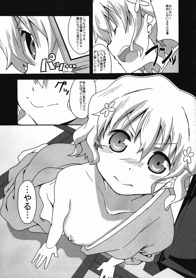 [Ekakibit] Aa, Seishun Shiru Mmire Fhentai - Page 8