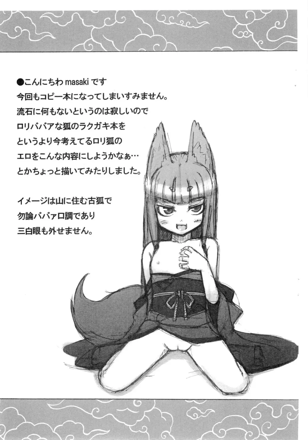 [Jingai Modoki] Ayakashi Douchuu ~Kyuusai Copy-shi~ Fhentai - Page 2