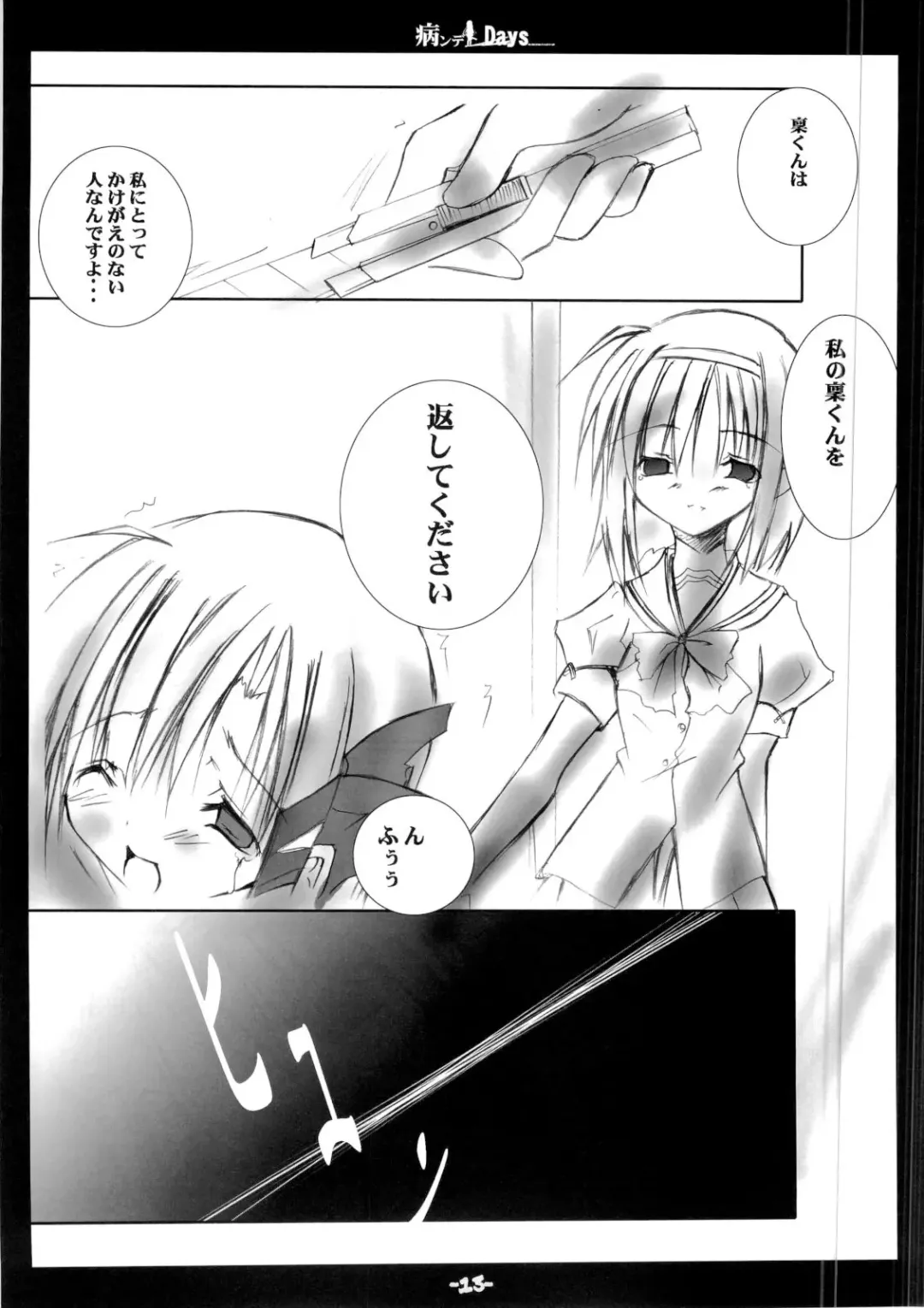 Yandere Days Fhentai - Page 12