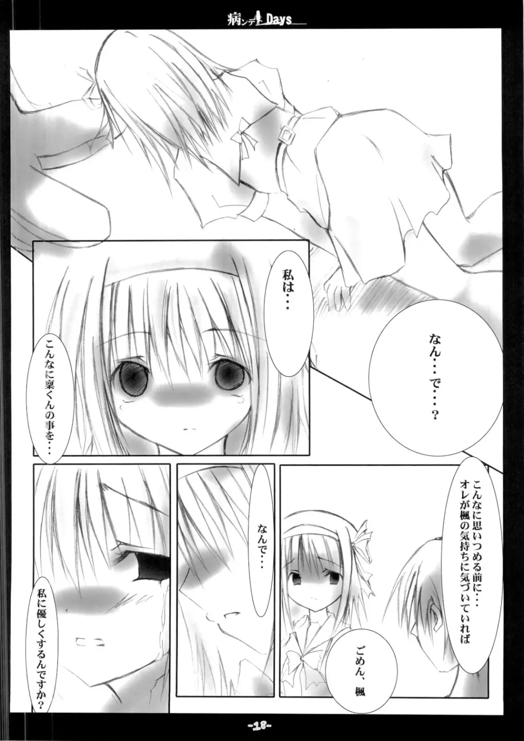 Yandere Days Fhentai - Page 17