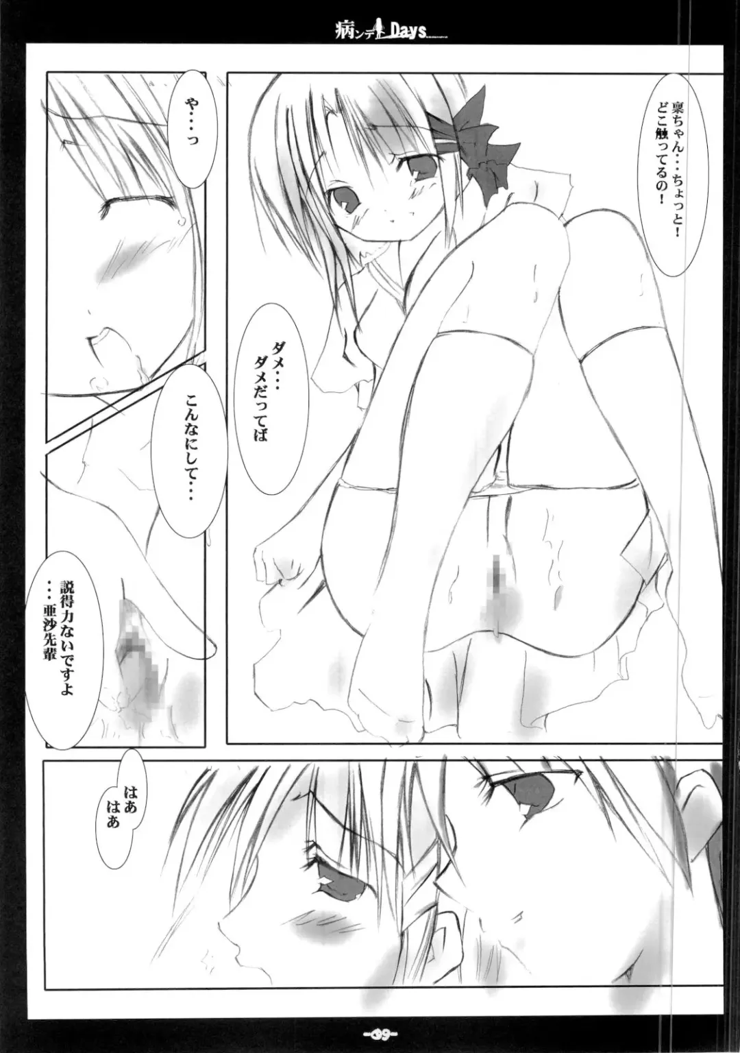 Yandere Days Fhentai - Page 8