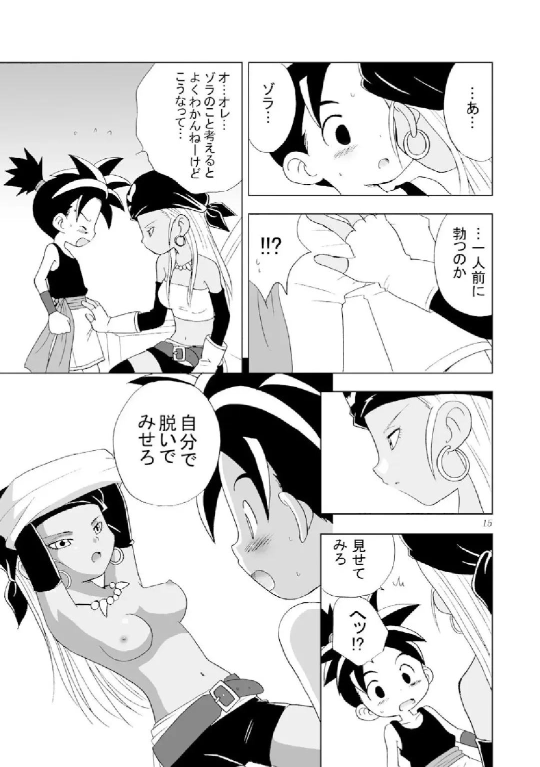 [R] Tane Fhentai - Page 15