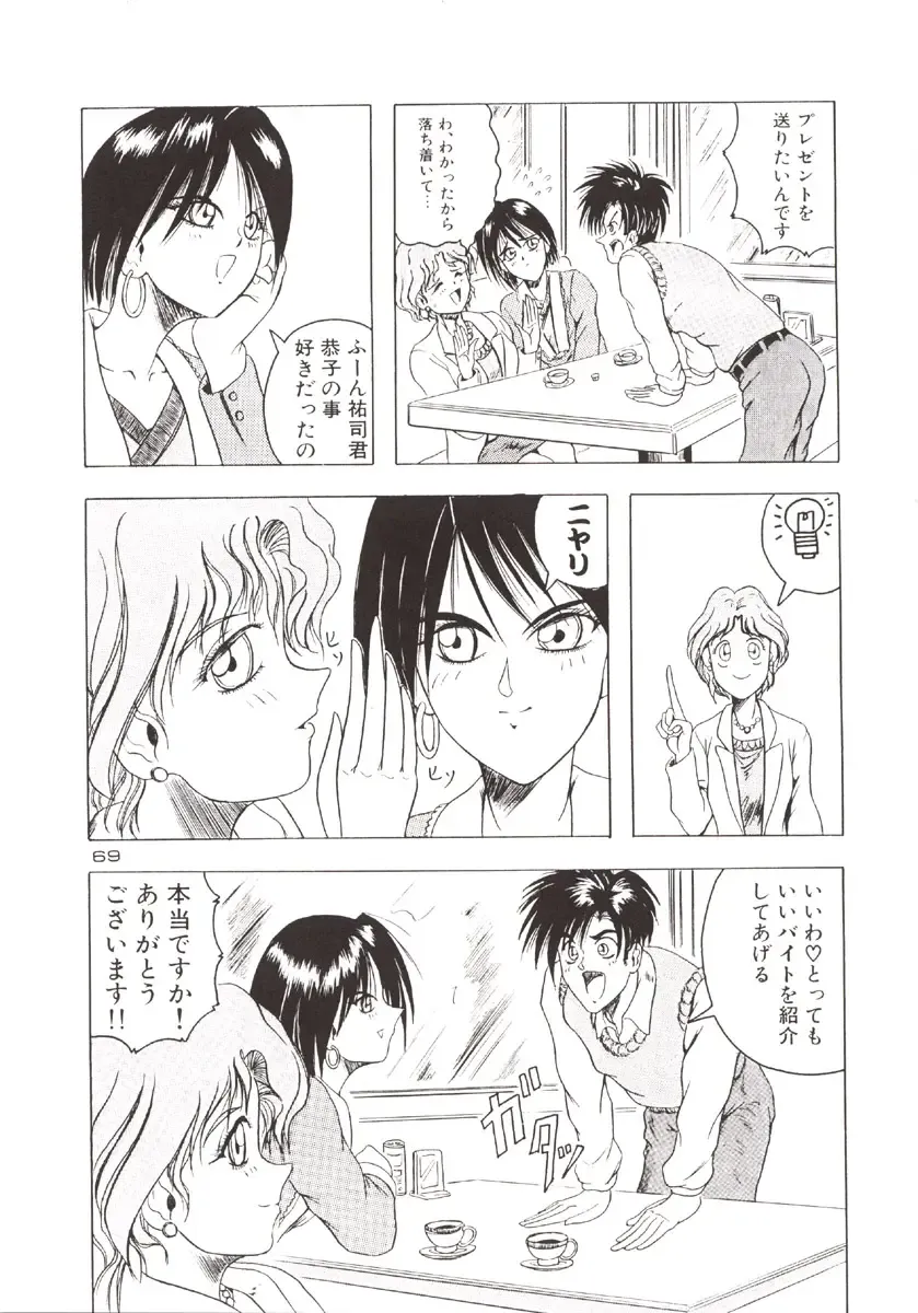 [Jamming] D2 (DOUBT TO DOUBT) Jamming Kojinshi 4 -Ditsuu- Fhentai - Page 70