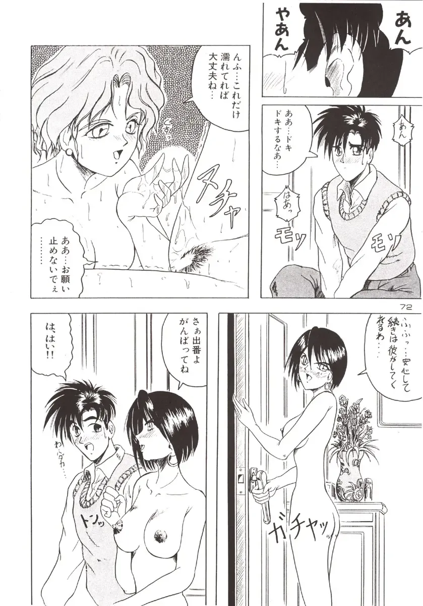 [Jamming] D2 (DOUBT TO DOUBT) Jamming Kojinshi 4 -Ditsuu- Fhentai - Page 73