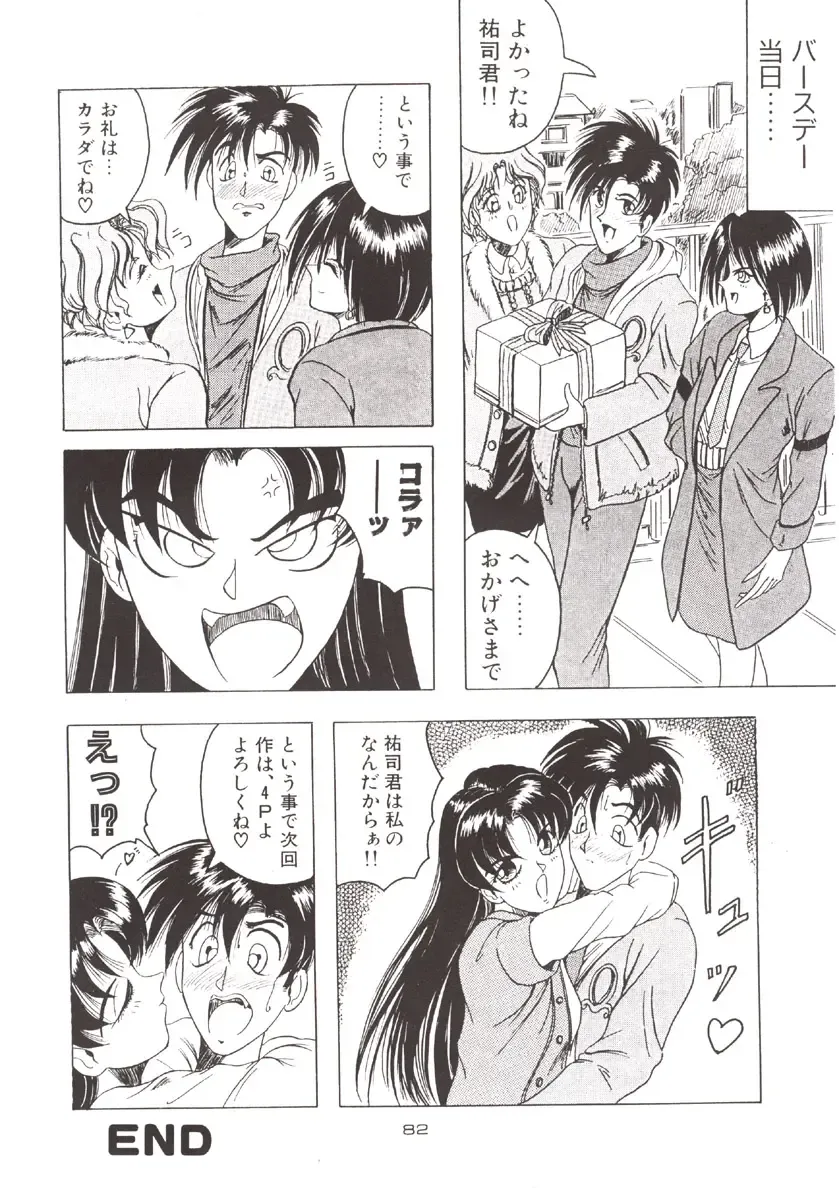 [Jamming] D2 (DOUBT TO DOUBT) Jamming Kojinshi 4 -Ditsuu- Fhentai - Page 83