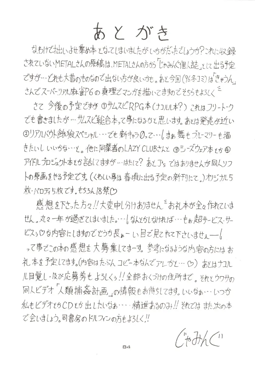 [Jamming] D2 (DOUBT TO DOUBT) Jamming Kojinshi 4 -Ditsuu- Fhentai - Page 85