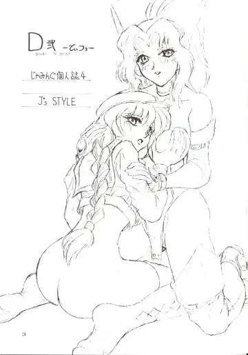 [Jamming] D2 (DOUBT TO DOUBT) Jamming Kojinshi 4 -Ditsuu- Fhentai - Page 4