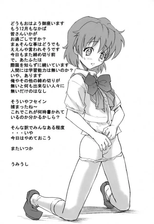 [Umiushi] Poyopacho DESUYO Fhentai - Page 28