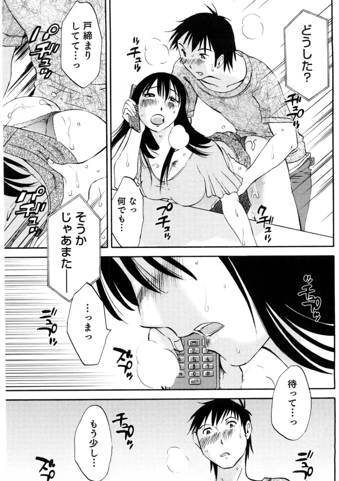 [Mikihime] Okusan to Boku no Shujuu Kankei Fhentai - Page 114