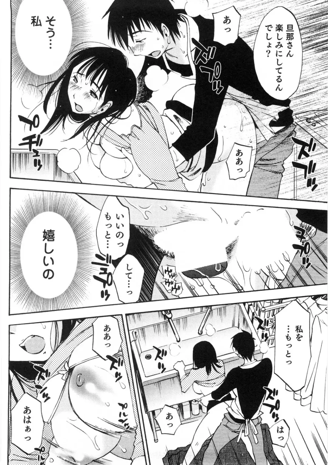 [Mikihime] Okusan to Boku no Shujuu Kankei Fhentai - Page 189