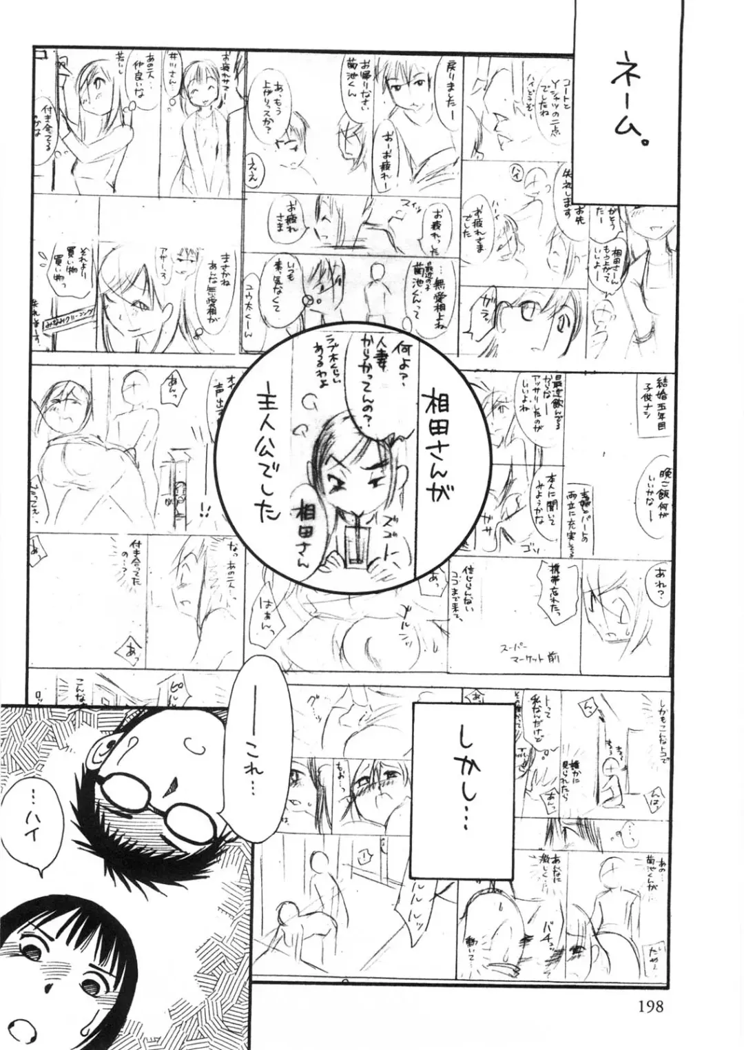 [Mikihime] Okusan to Boku no Shujuu Kankei Fhentai - Page 199