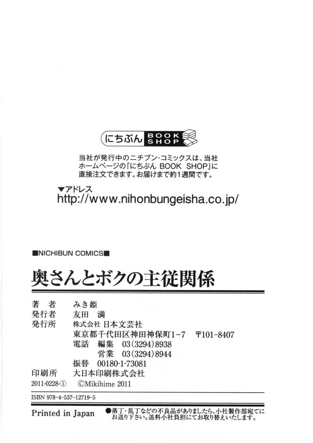 [Mikihime] Okusan to Boku no Shujuu Kankei Fhentai - Page 203