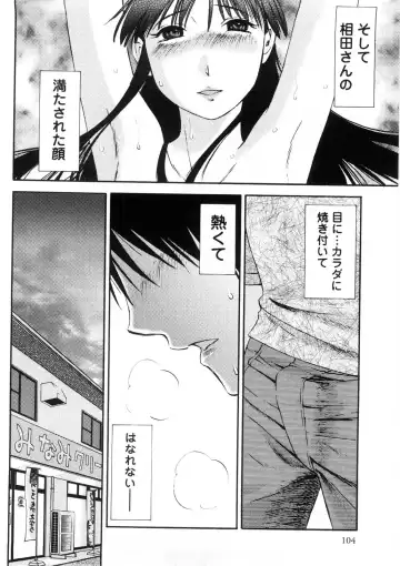 [Mikihime] Okusan to Boku no Shujuu Kankei Fhentai - Page 105