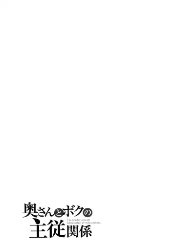 [Mikihime] Okusan to Boku no Shujuu Kankei Fhentai - Page 196