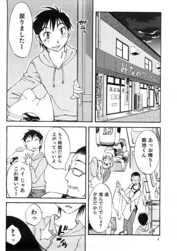 [Mikihime] Okusan to Boku no Shujuu Kankei Fhentai - Page 5