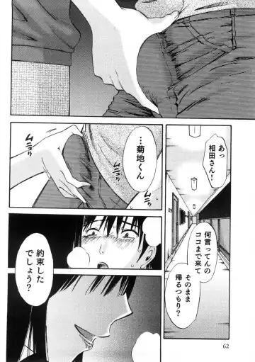 [Mikihime] Okusan to Boku no Shujuu Kankei Fhentai - Page 63