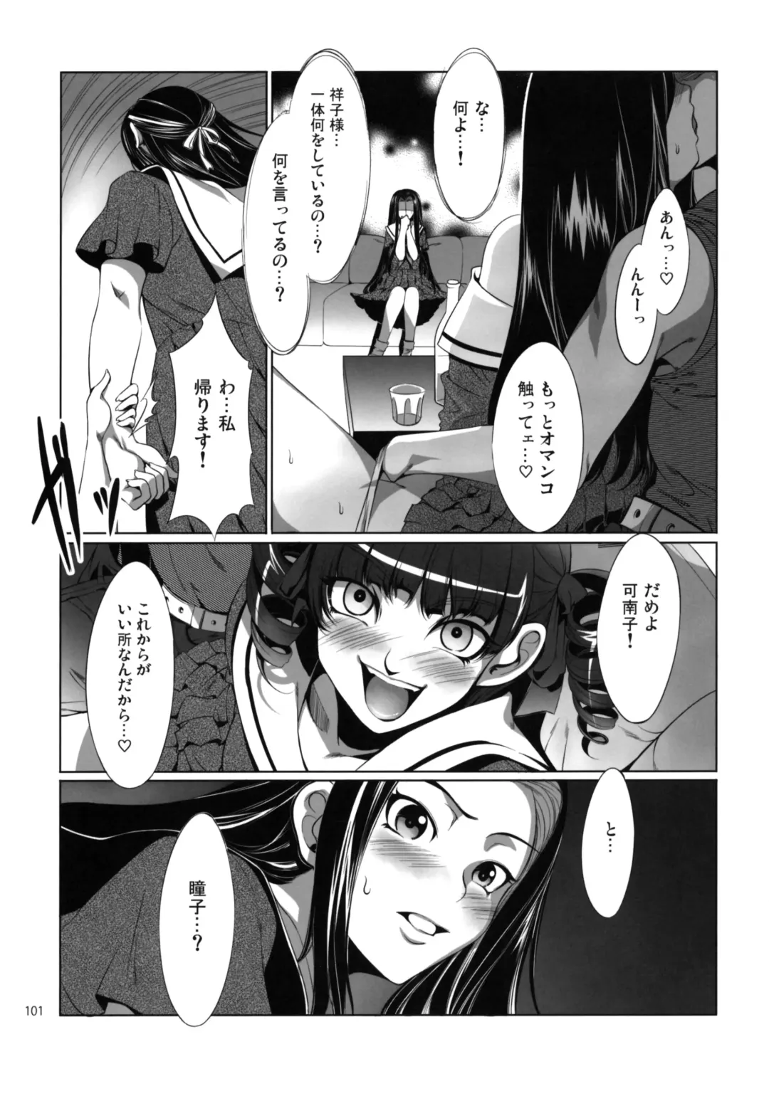 [Mizuryu Kei] Maria-sama ga Miteru Baishun 4 + 1~3 Soushuuhen Fhentai - Page 101
