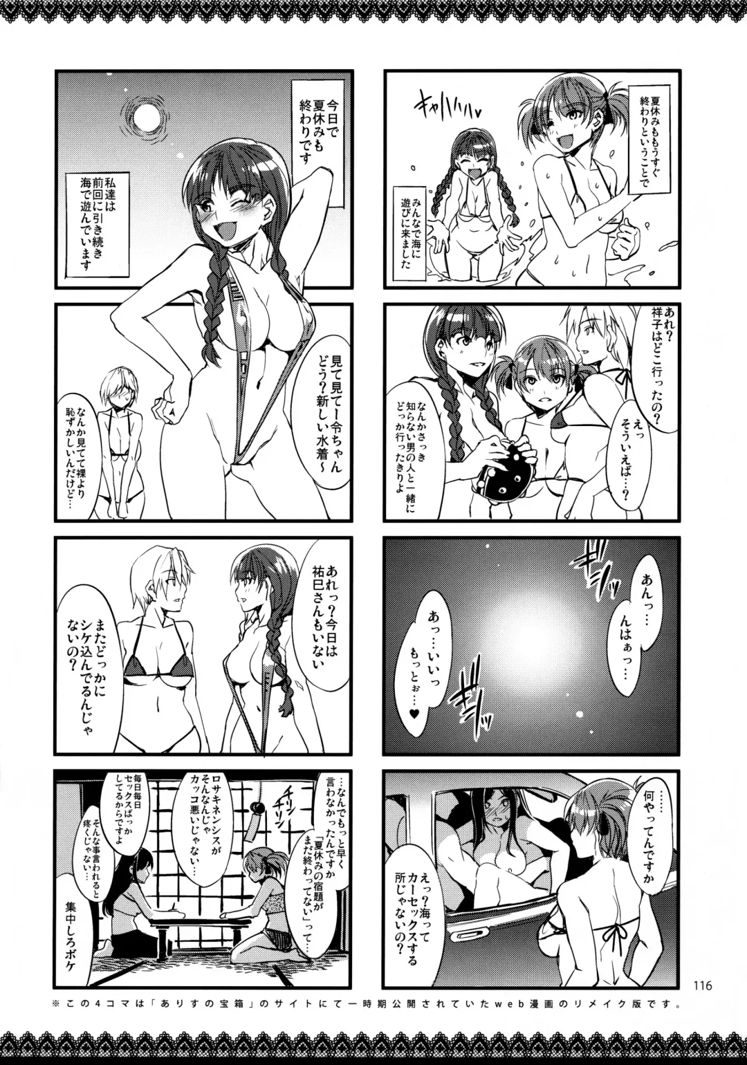 [Mizuryu Kei] Maria-sama ga Miteru Baishun 4 + 1~3 Soushuuhen Fhentai - Page 116