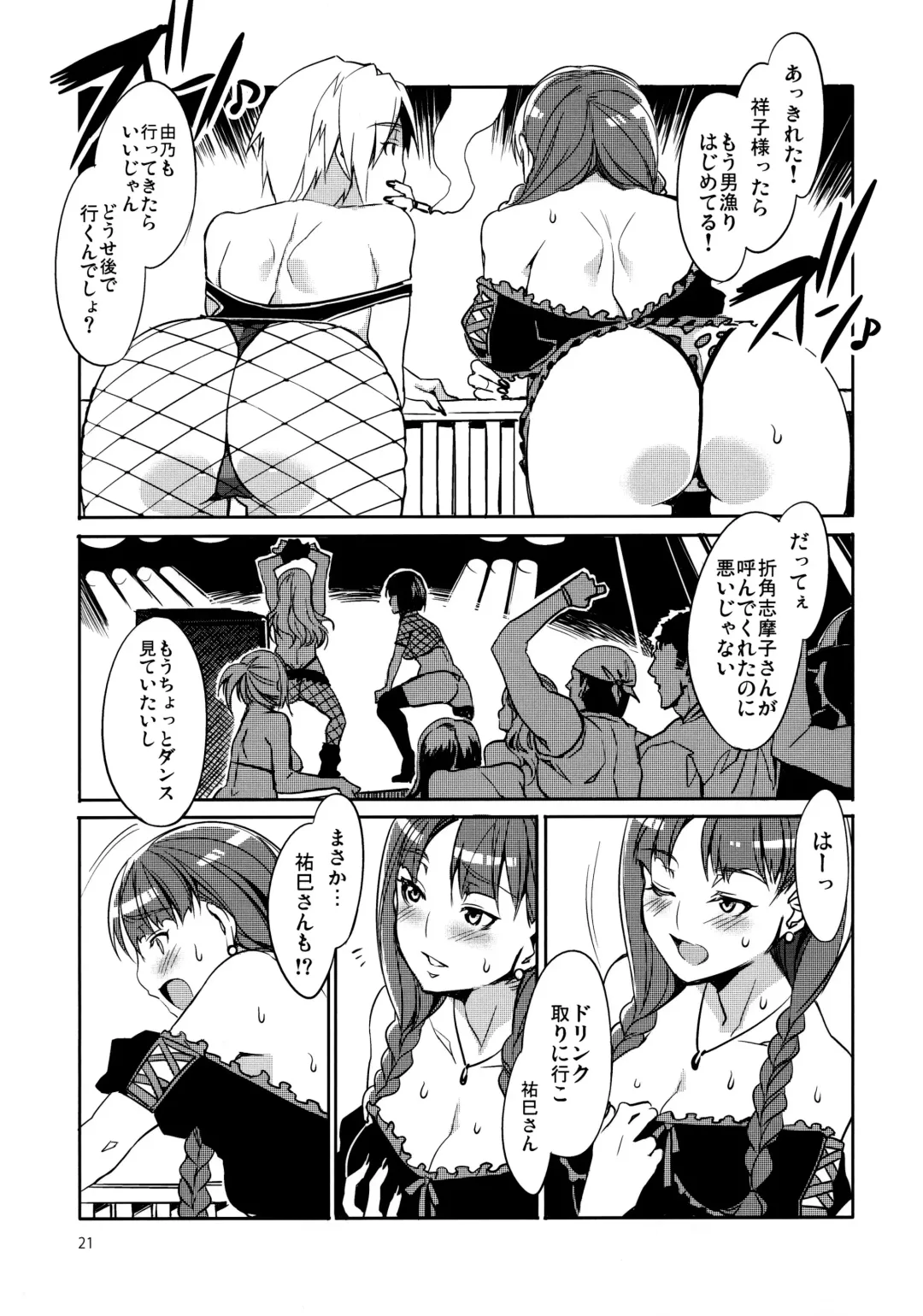 [Mizuryu Kei] Maria-sama ga Miteru Baishun 4 + 1~3 Soushuuhen Fhentai - Page 21