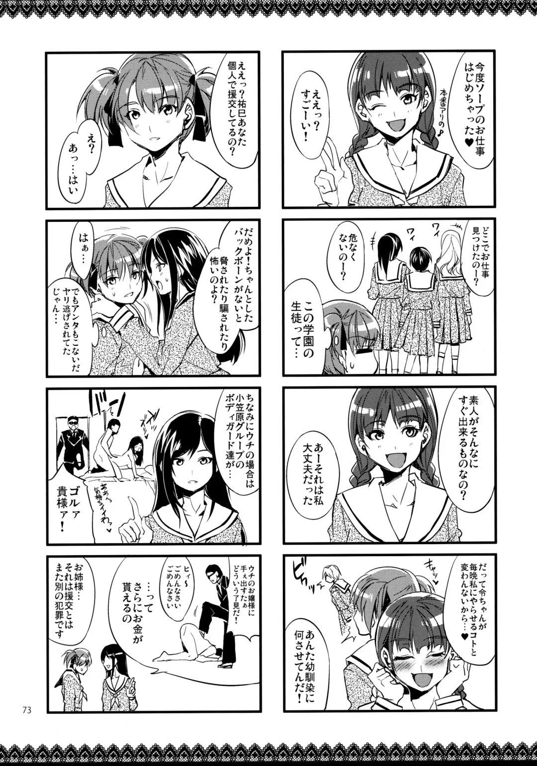 [Mizuryu Kei] Maria-sama ga Miteru Baishun 4 + 1~3 Soushuuhen Fhentai - Page 73