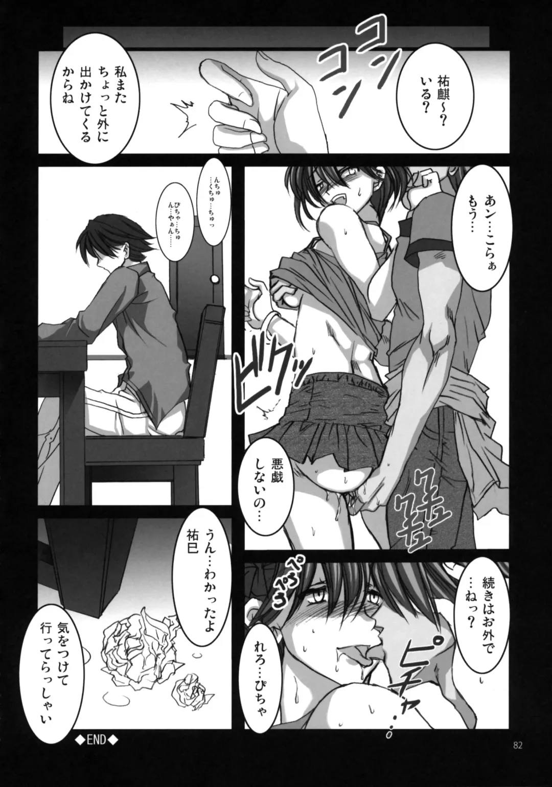[Mizuryu Kei] Maria-sama ga Miteru Baishun 4 + 1~3 Soushuuhen Fhentai - Page 82