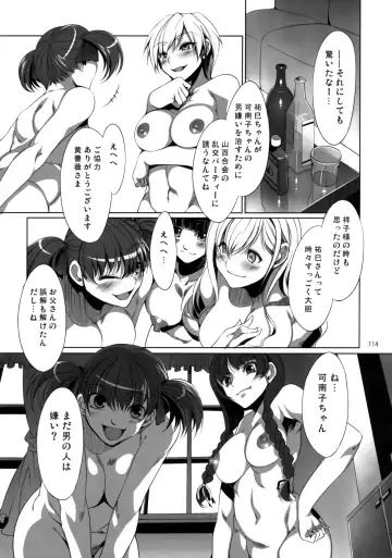 [Mizuryu Kei] Maria-sama ga Miteru Baishun 4 + 1~3 Soushuuhen Fhentai - Page 114