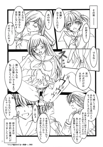 [Mizuryu Kei] Maria-sama ga Miteru Baishun 4 + 1~3 Soushuuhen Fhentai - Page 71