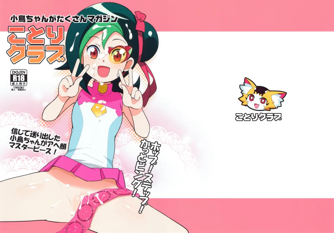 [Tamagoro] Kotori Club Fhentai - Page 1