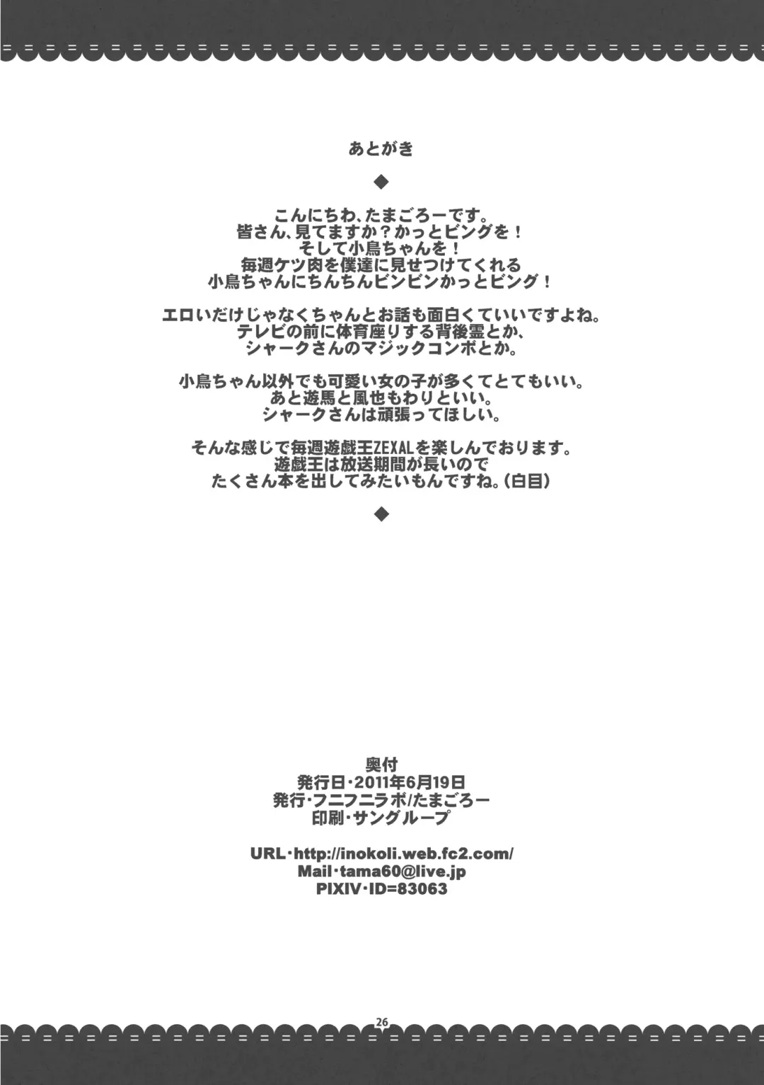 [Tamagoro] Kotori Club Fhentai - Page 26