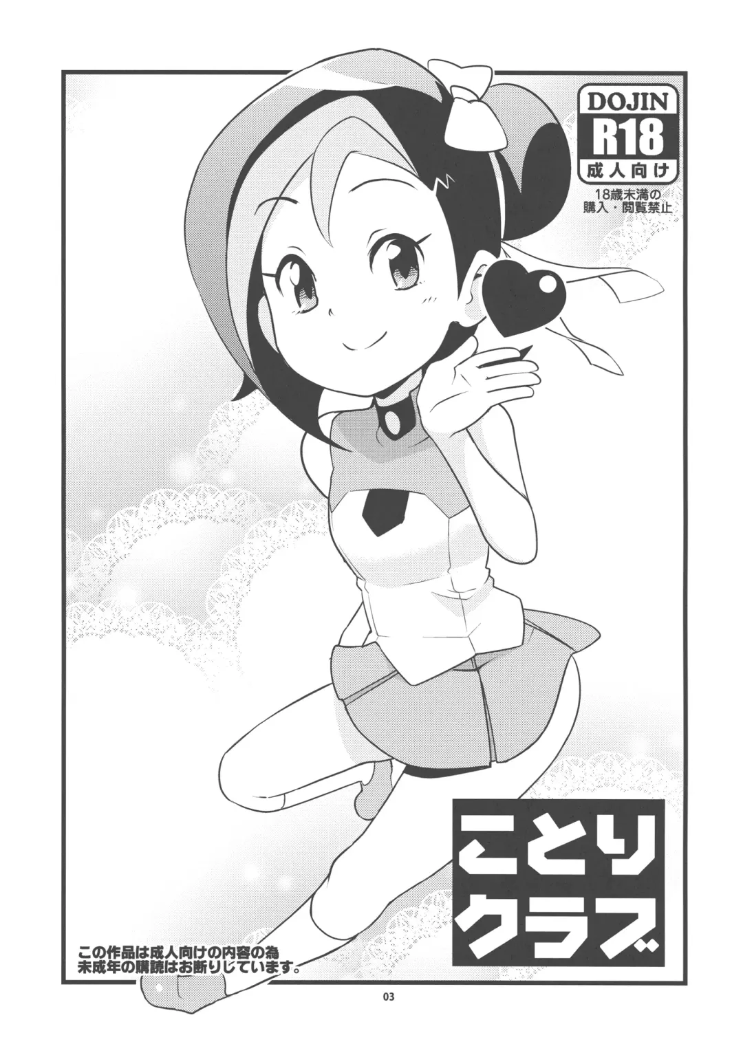 [Tamagoro] Kotori Club Fhentai - Page 3