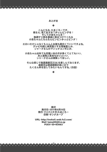 [Tamagoro] Kotori Club Fhentai - Page 26