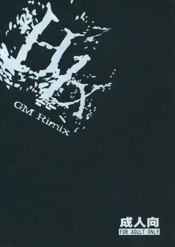 Read [Hiroe Rei] GM Rimix - Fhentai